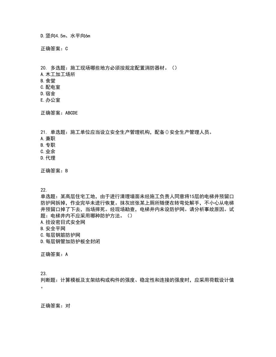 2022年福建省安管人员ABC证【官方】考试历年真题汇总含答案参考85_第5页