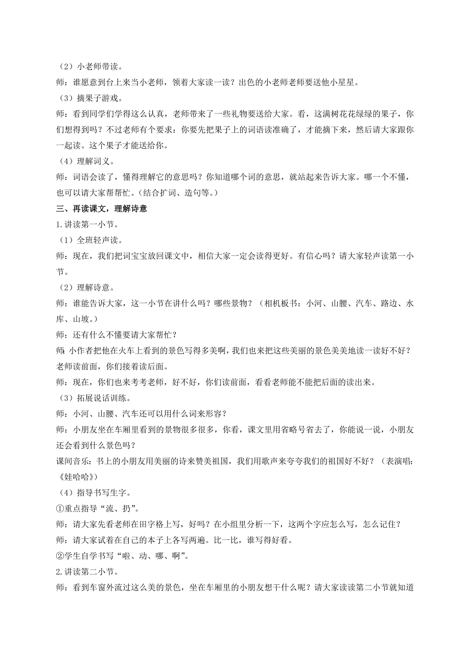 二年级语文上册流动的画3教案北师大版_第2页