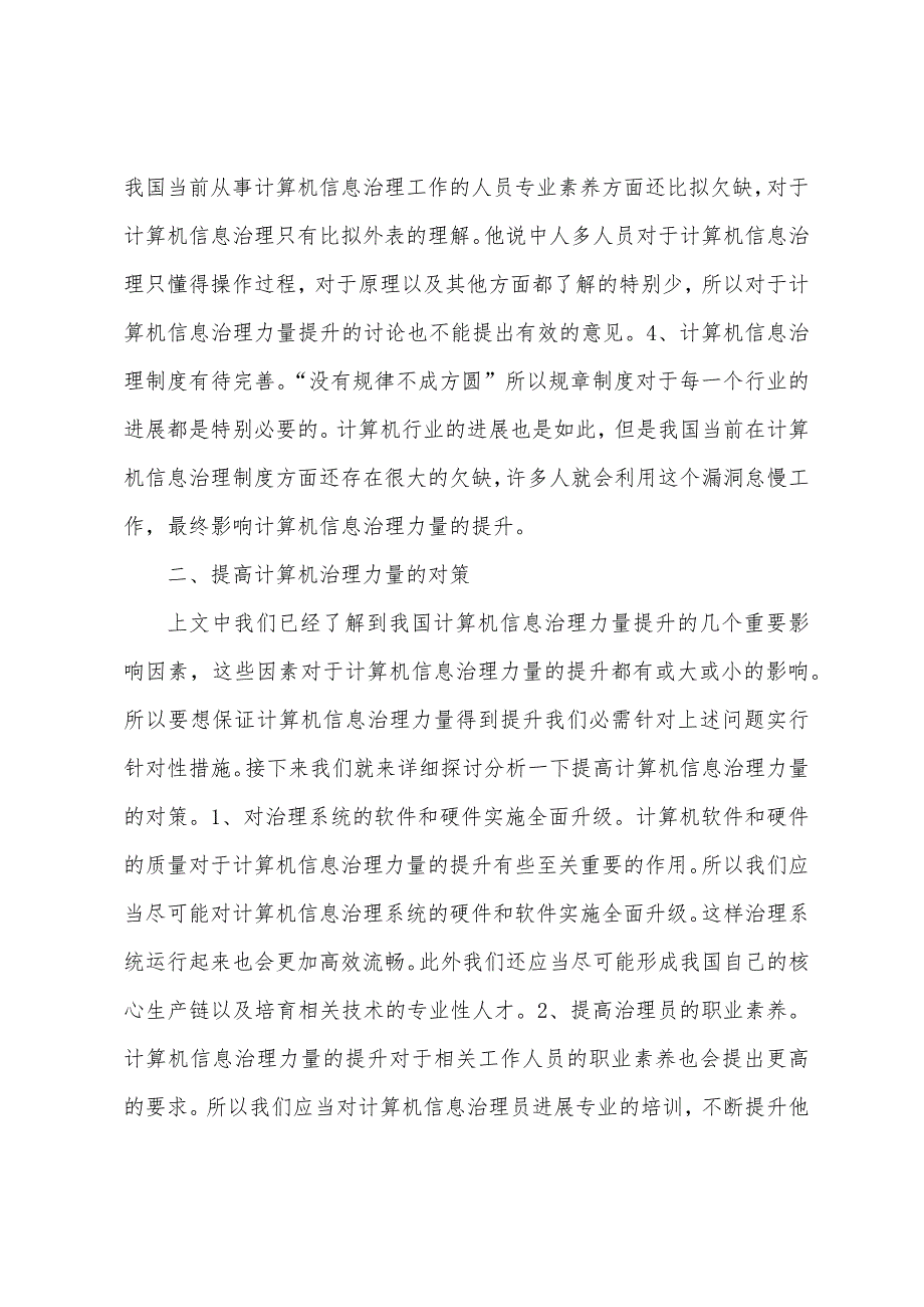 计算机信息管理能力分析.docx_第2页