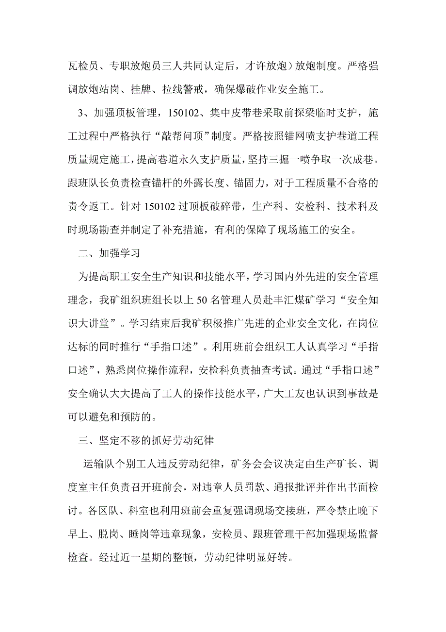 百日安全大检查第三阶段总结_第2页