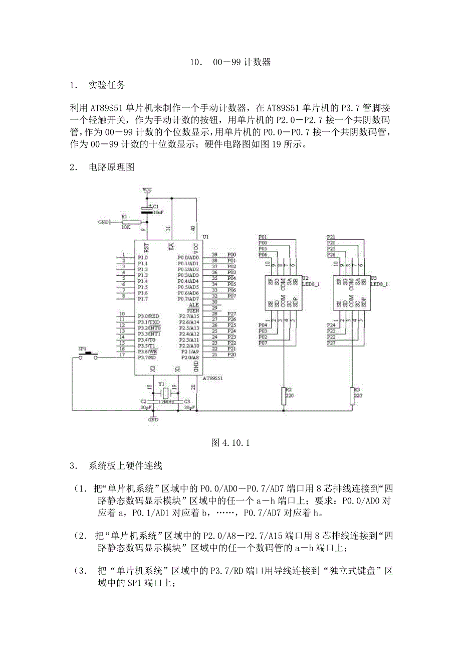 010、00－99计数器_第1页