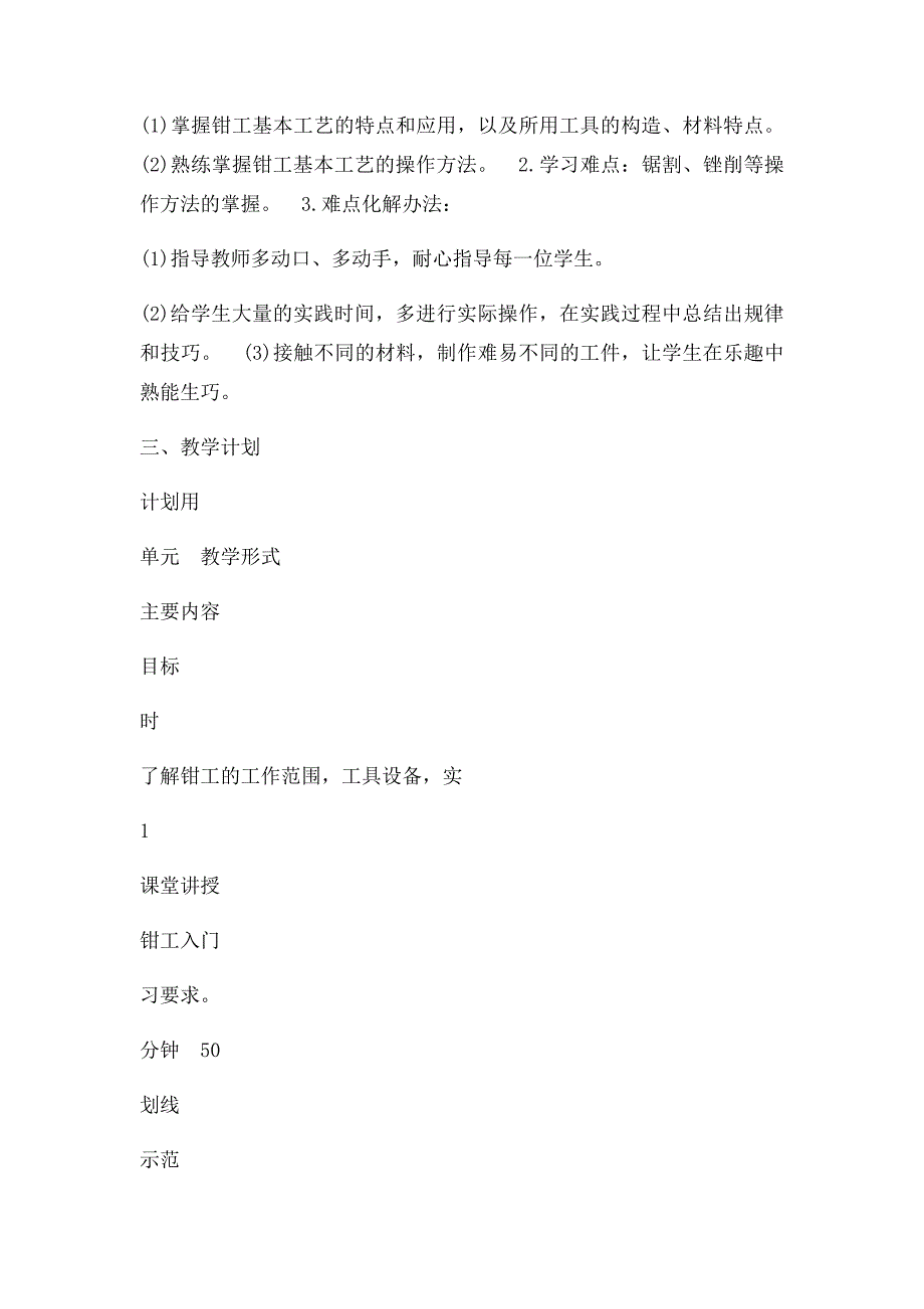 钳工实习教案_第2页