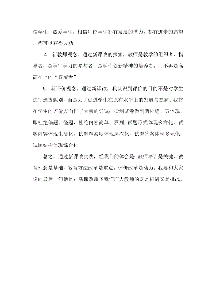 高中英语新课改培训心得体会_第4页