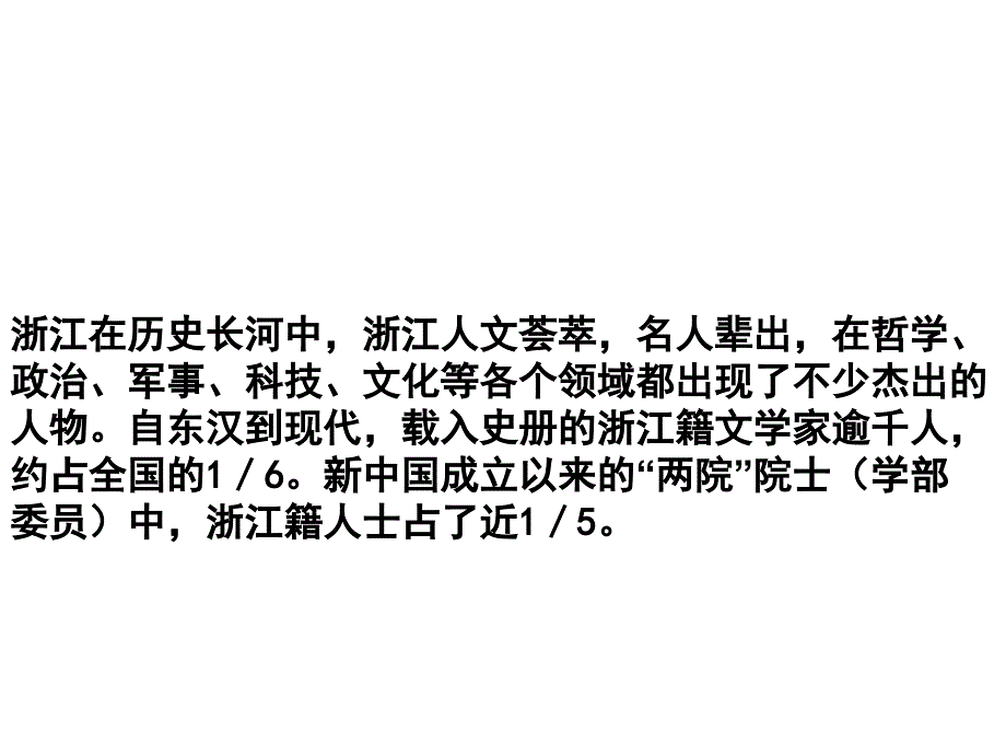 《浙江地方史人物》PPT课件.ppt_第2页