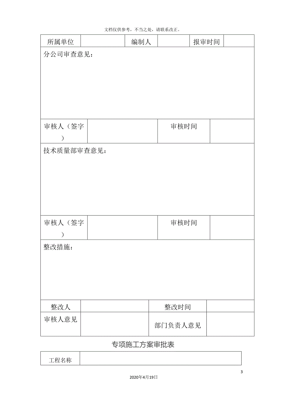 钢筋施工方案样本_第3页