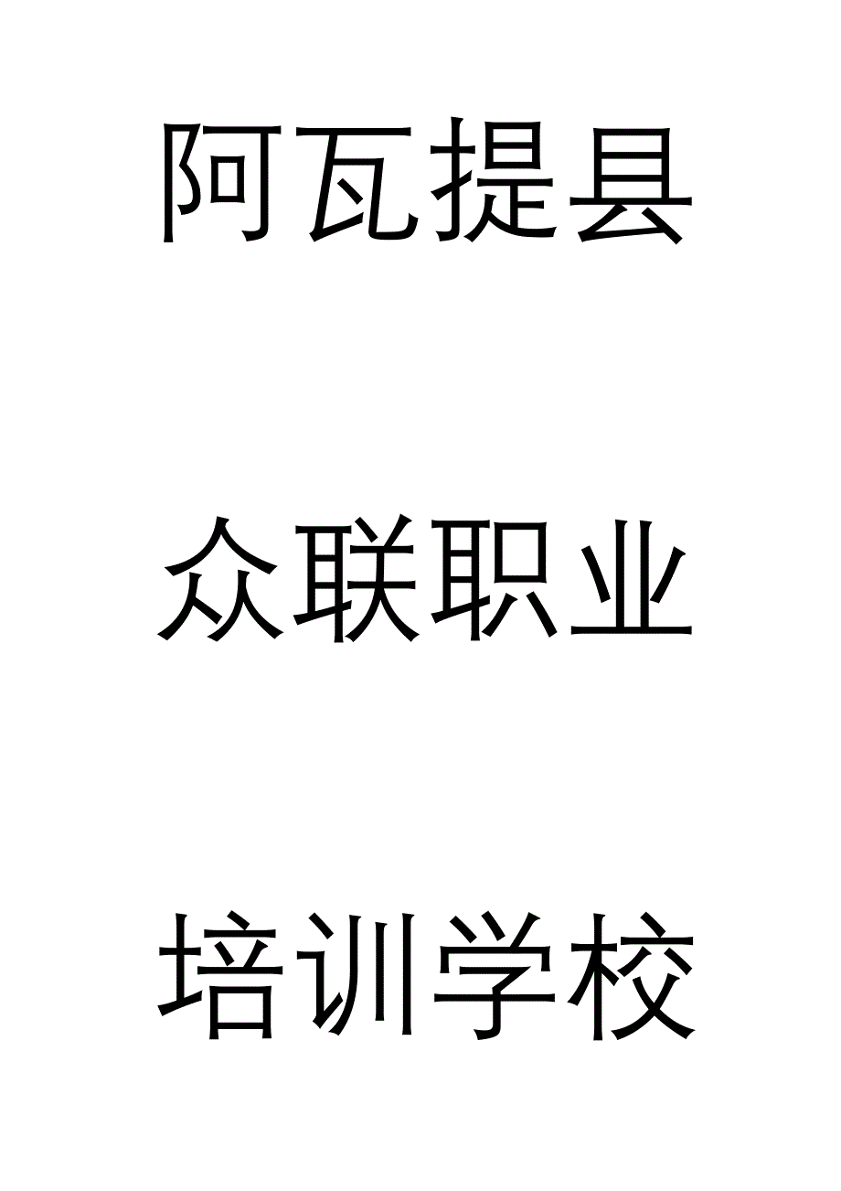 (word完整版)初级砌筑工教学计划(初级)_第1页