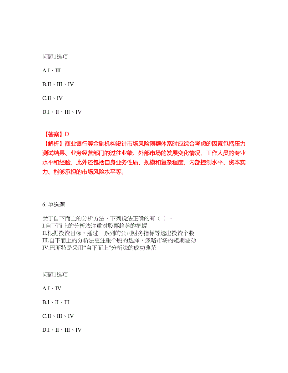 2022年金融-证券专项考试考试内容及全真模拟冲刺卷（附带答案与详解）第41期_第4页