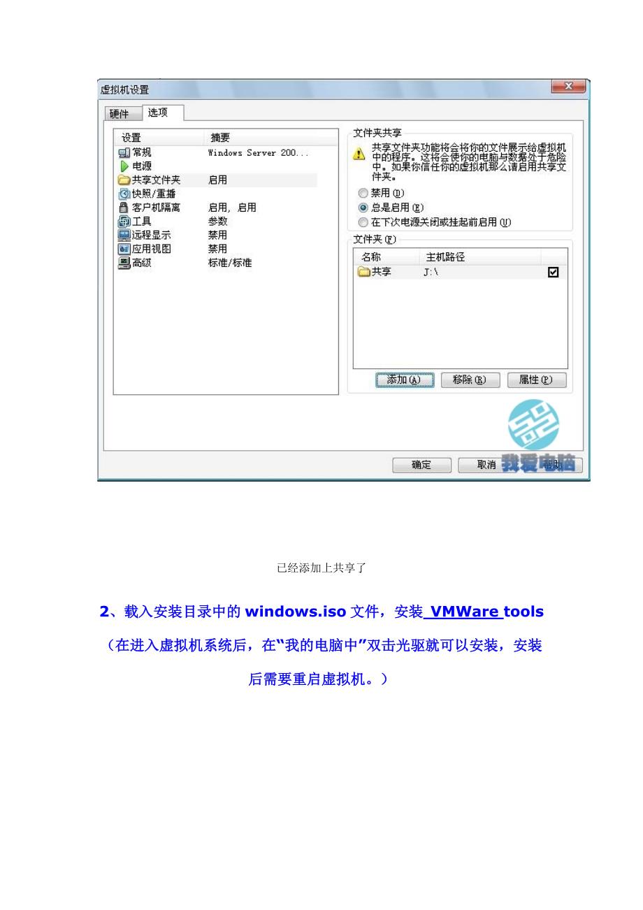 VMWare虚拟机如何与主机共享夹(最容易看懂的讲解)附图~.doc_第4页