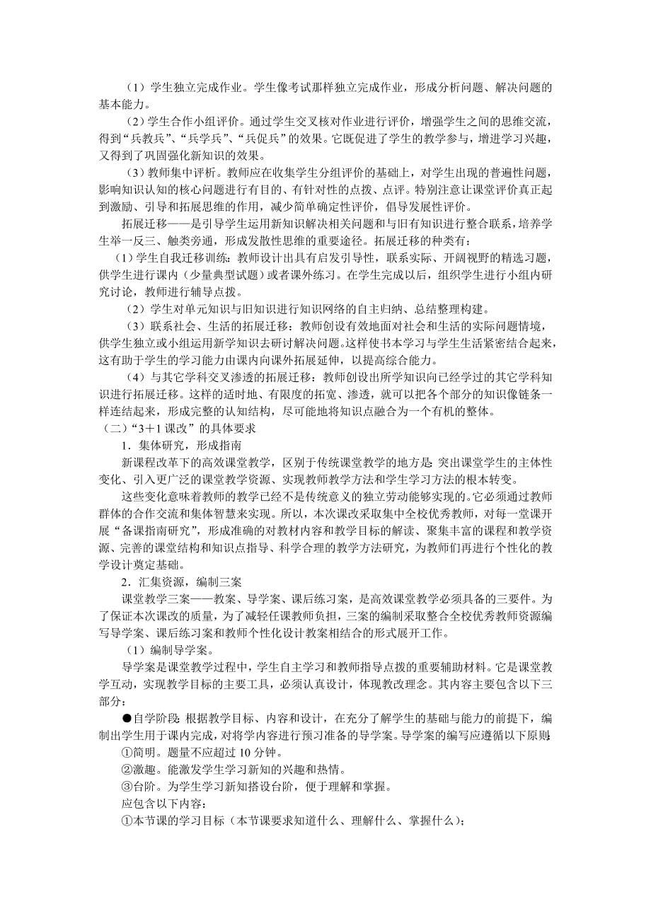 高效课堂教学改革方案 一.doc_第5页