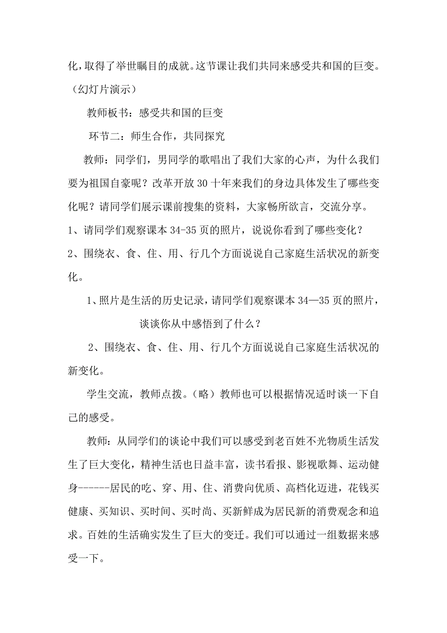 九年级第三课《感受共和国的巨变》教学设计_第2页