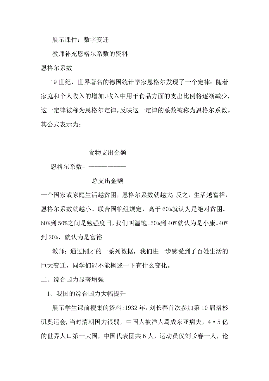 九年级第三课《感受共和国的巨变》教学设计_第3页