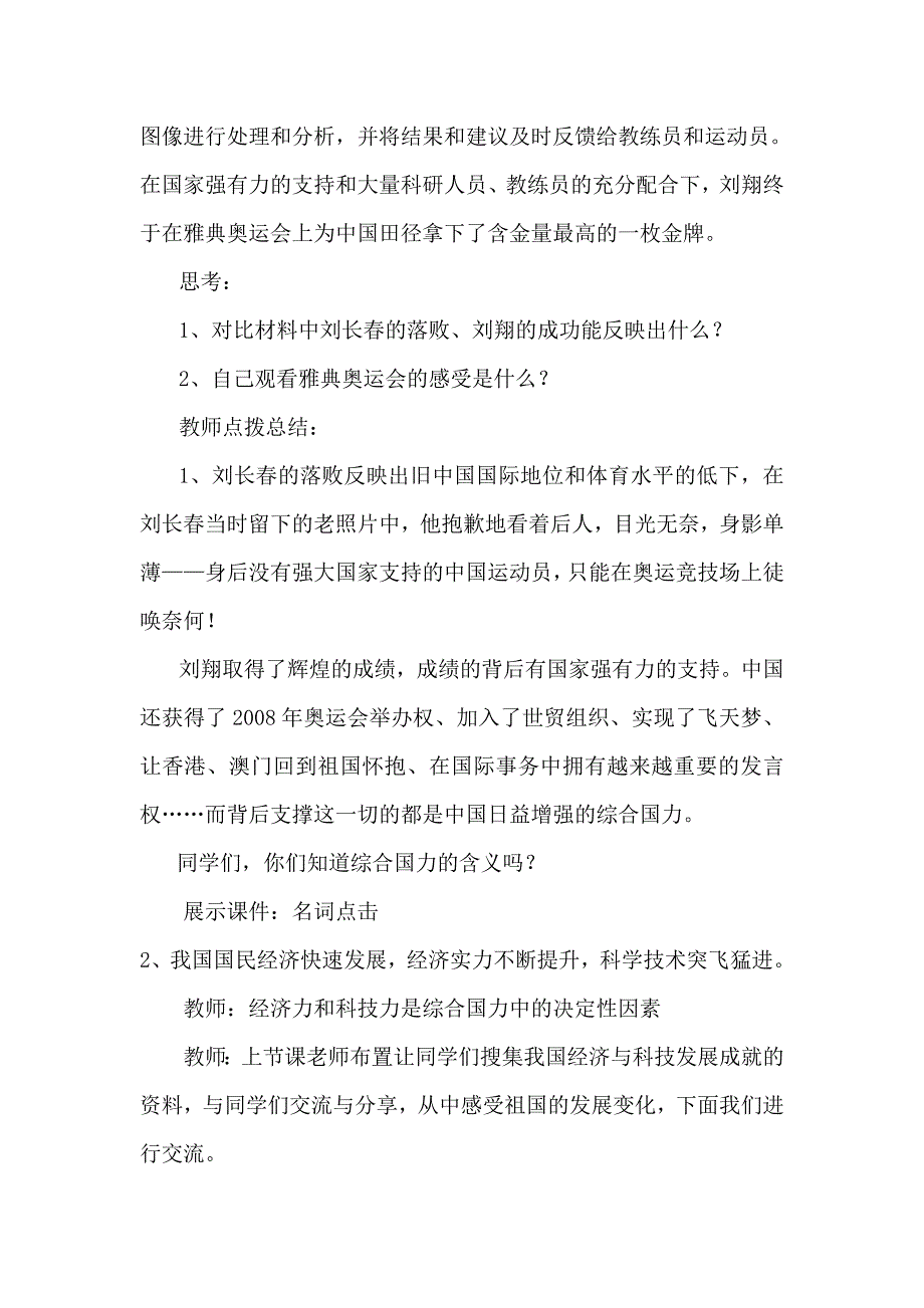 九年级第三课《感受共和国的巨变》教学设计_第5页