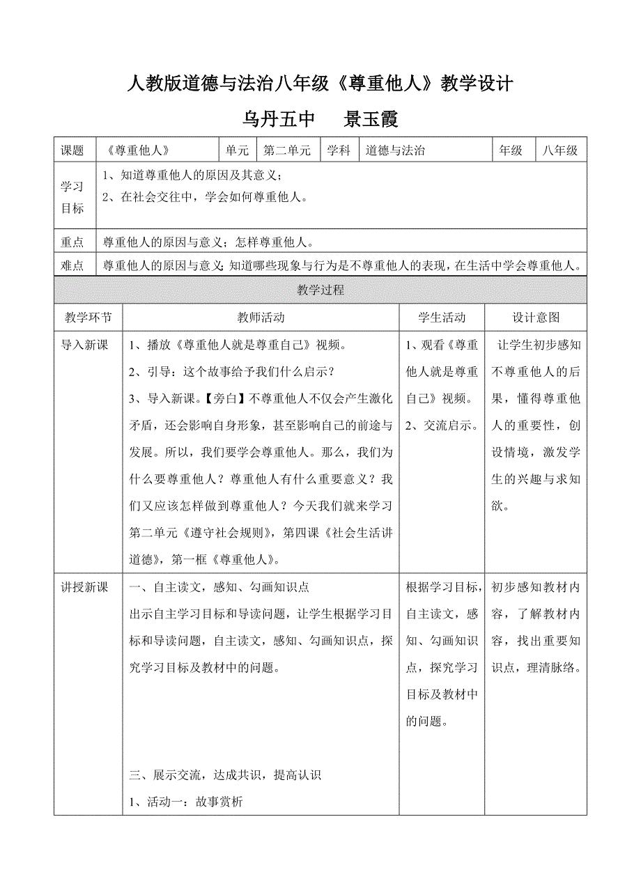 人教版道德与法治八年级《尊重他[12]_第1页