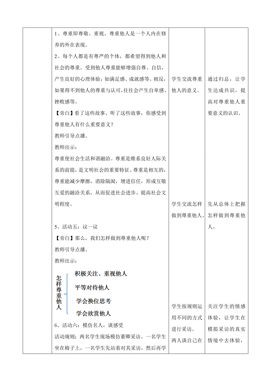 人教版道德与法治八年级《尊重他[12]_第4页