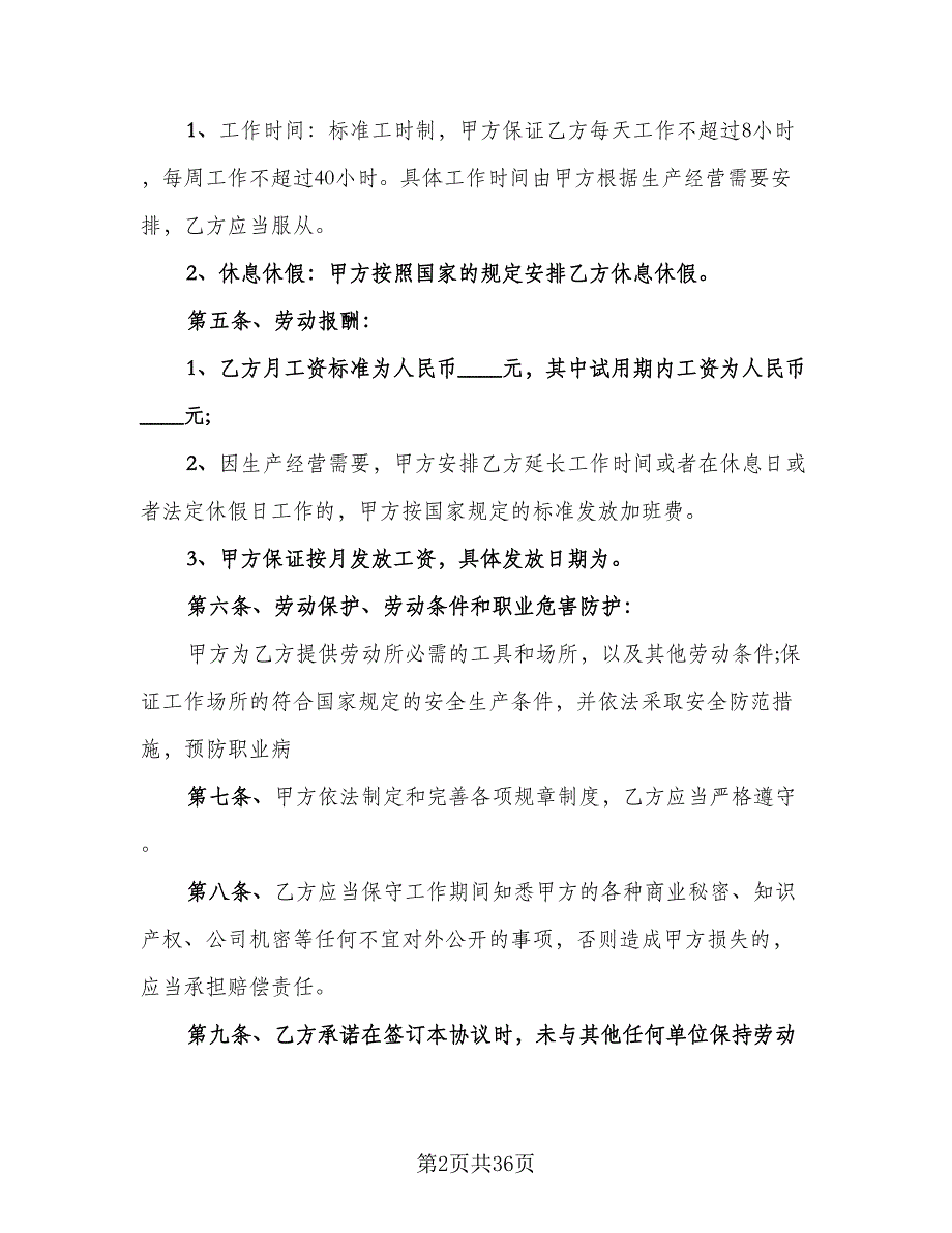 公司用工劳动合同简单版（六篇）_第2页