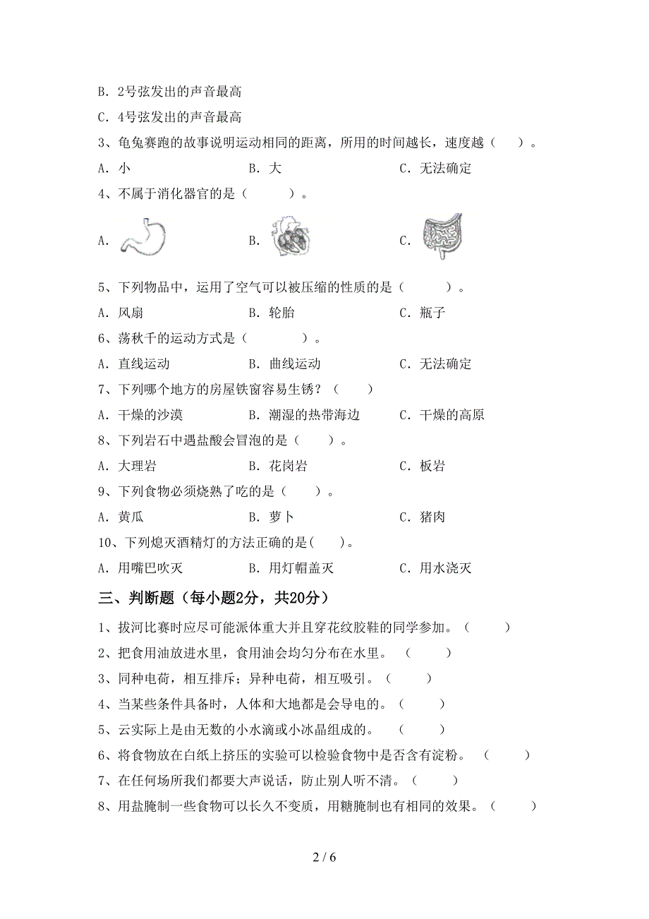 四年级科学下册期中考试题及答案【完整版】.doc_第2页