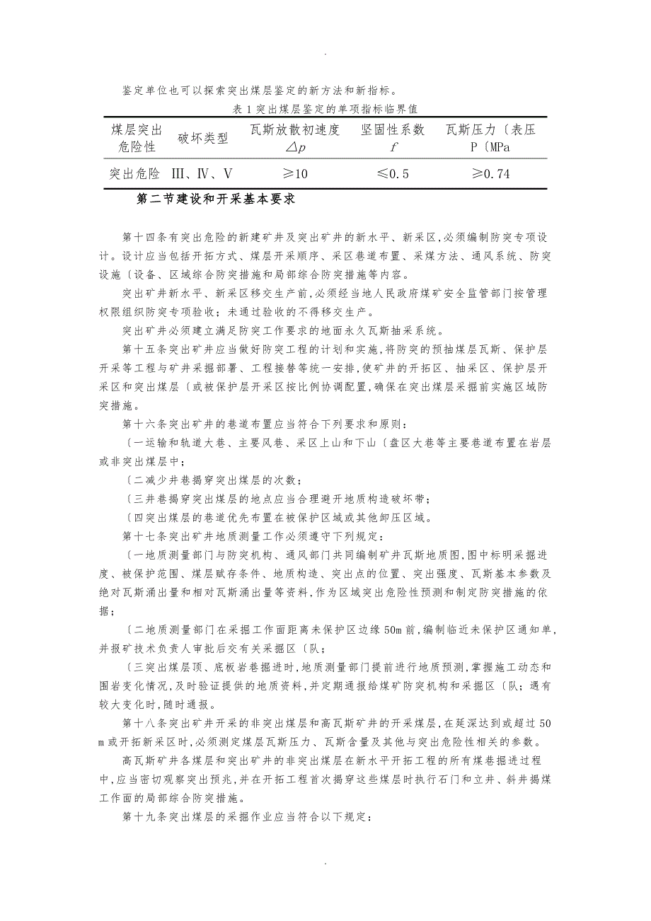 新防治煤与瓦斯突出规定_第3页