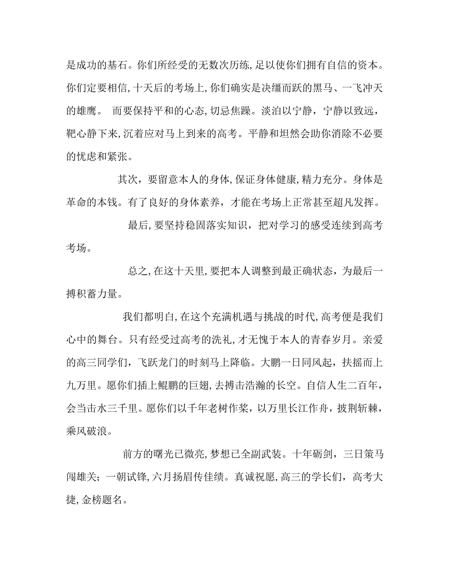 高中升旗仪式梦想已全副武装发言稿_第2页