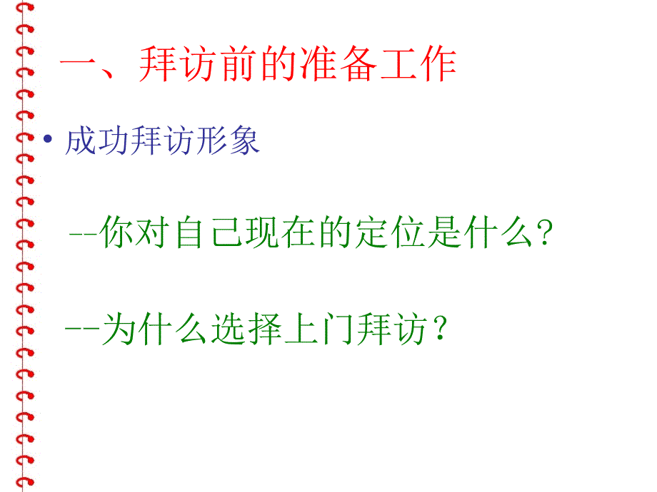 最新如何拜访客户及面谈技巧教学课件_第2页