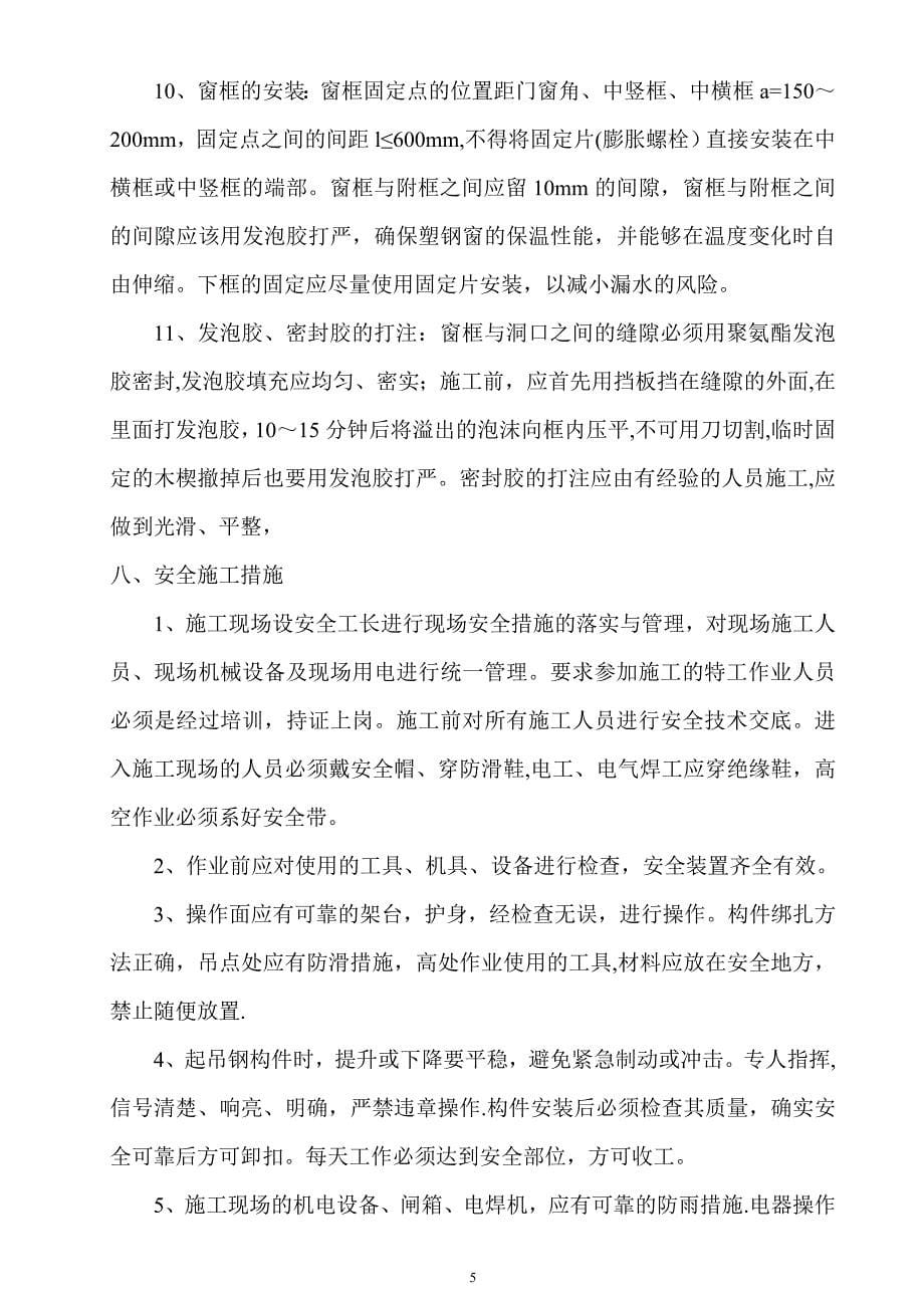 钢结构连廊施工方案45297.doc_第5页