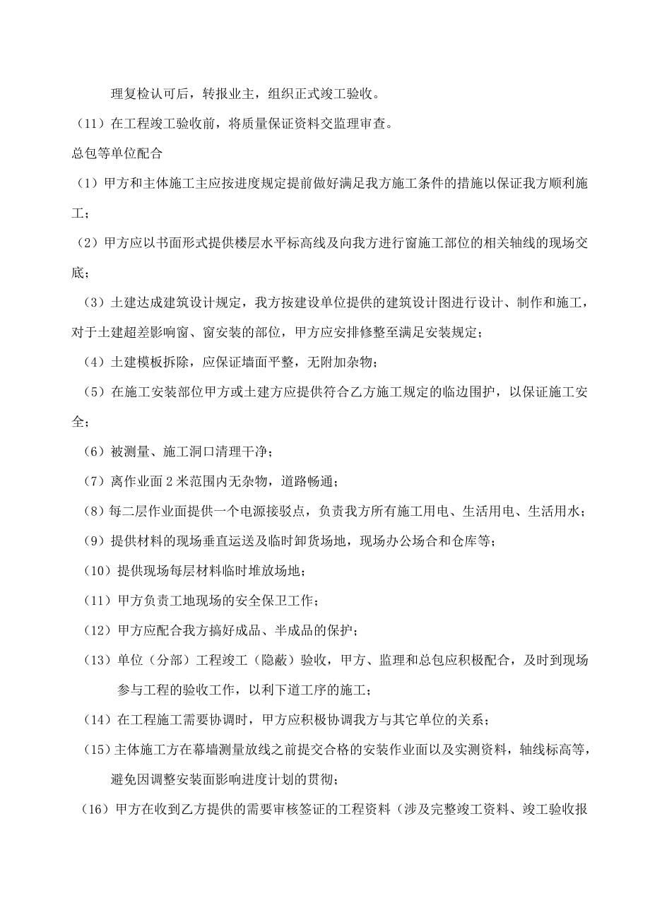 幕墙方案专业资料.doc_第5页