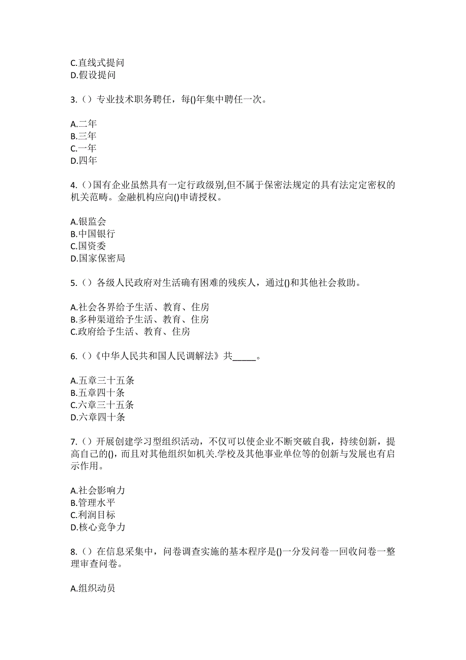 2023年河北省邯郸市大名县龙王庙镇东木堤村社区工作人员（综合考点共100题）模拟测试练习题含答案_第2页