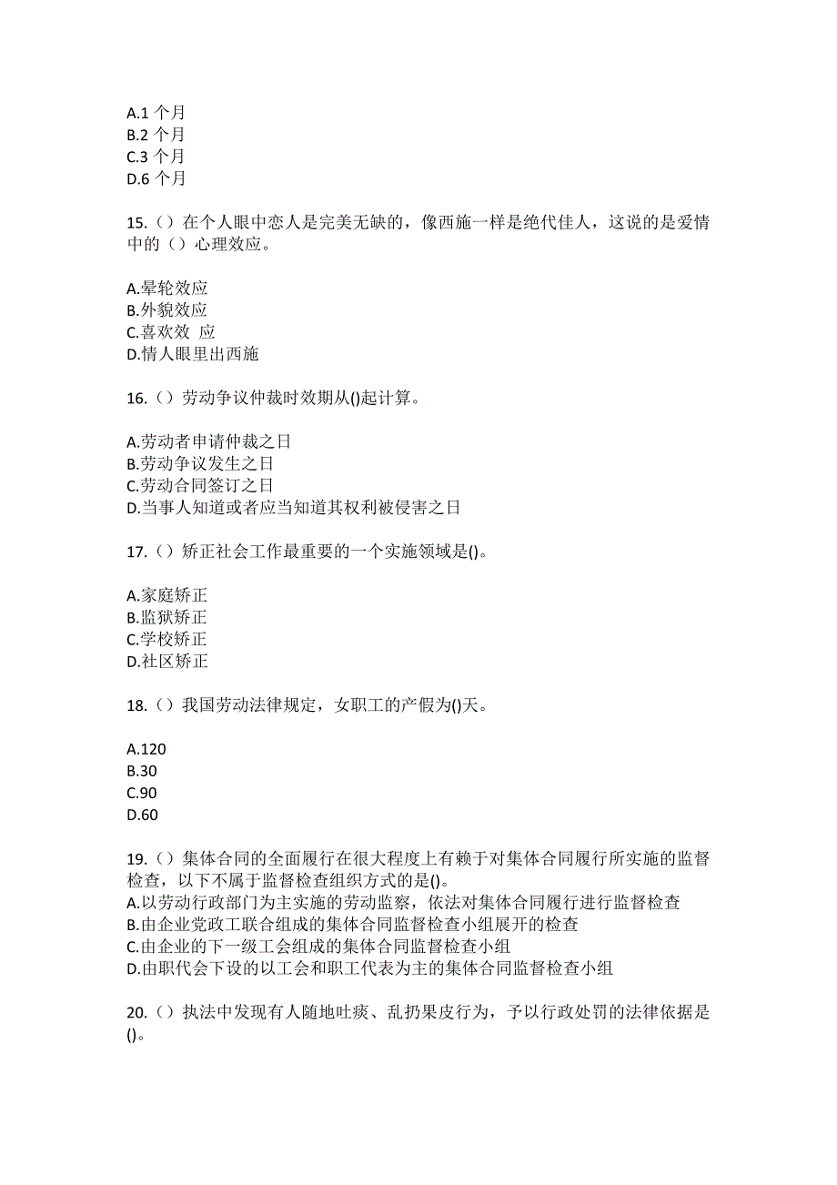 2023年河北省邯郸市大名县龙王庙镇东木堤村社区工作人员（综合考点共100题）模拟测试练习题含答案_第4页