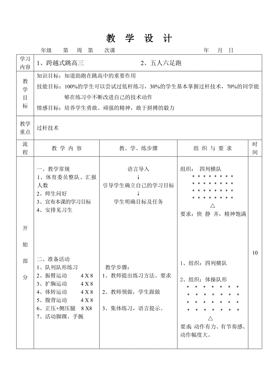 20跨越式跳高_第1页