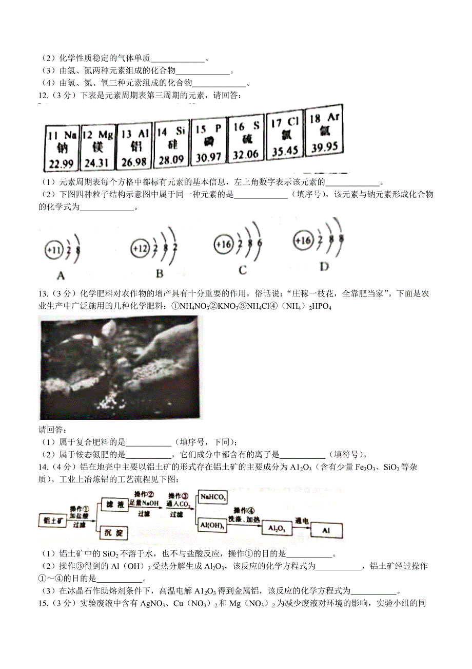 2021年山东省济宁市中考化学真题【含答案】_第3页