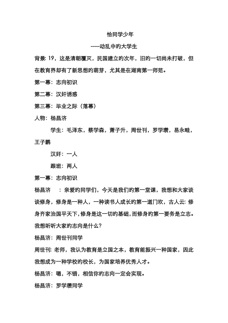 《恰同学少年》剧本_第1页