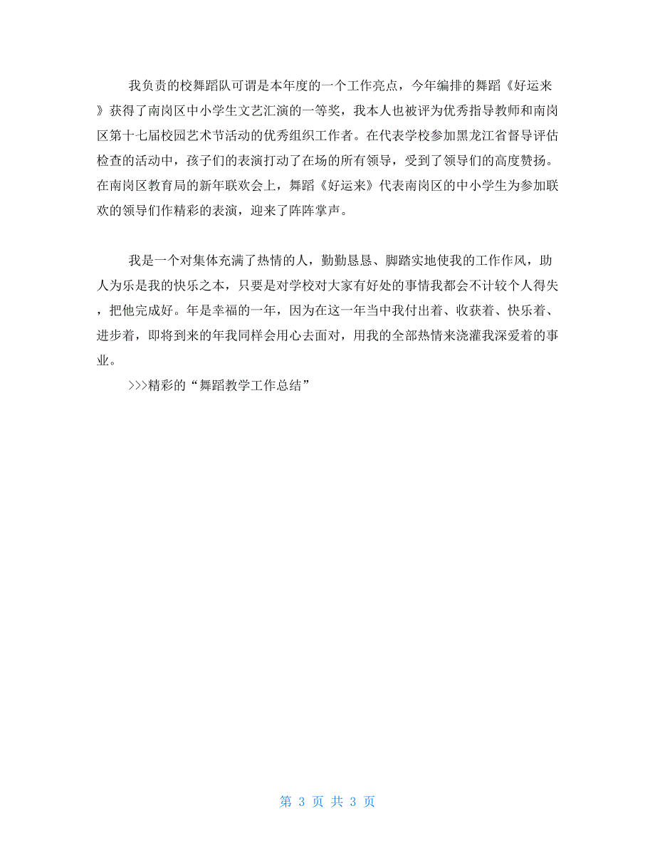 舞蹈教学工作总结舞蹈教学实习工作总结_第3页