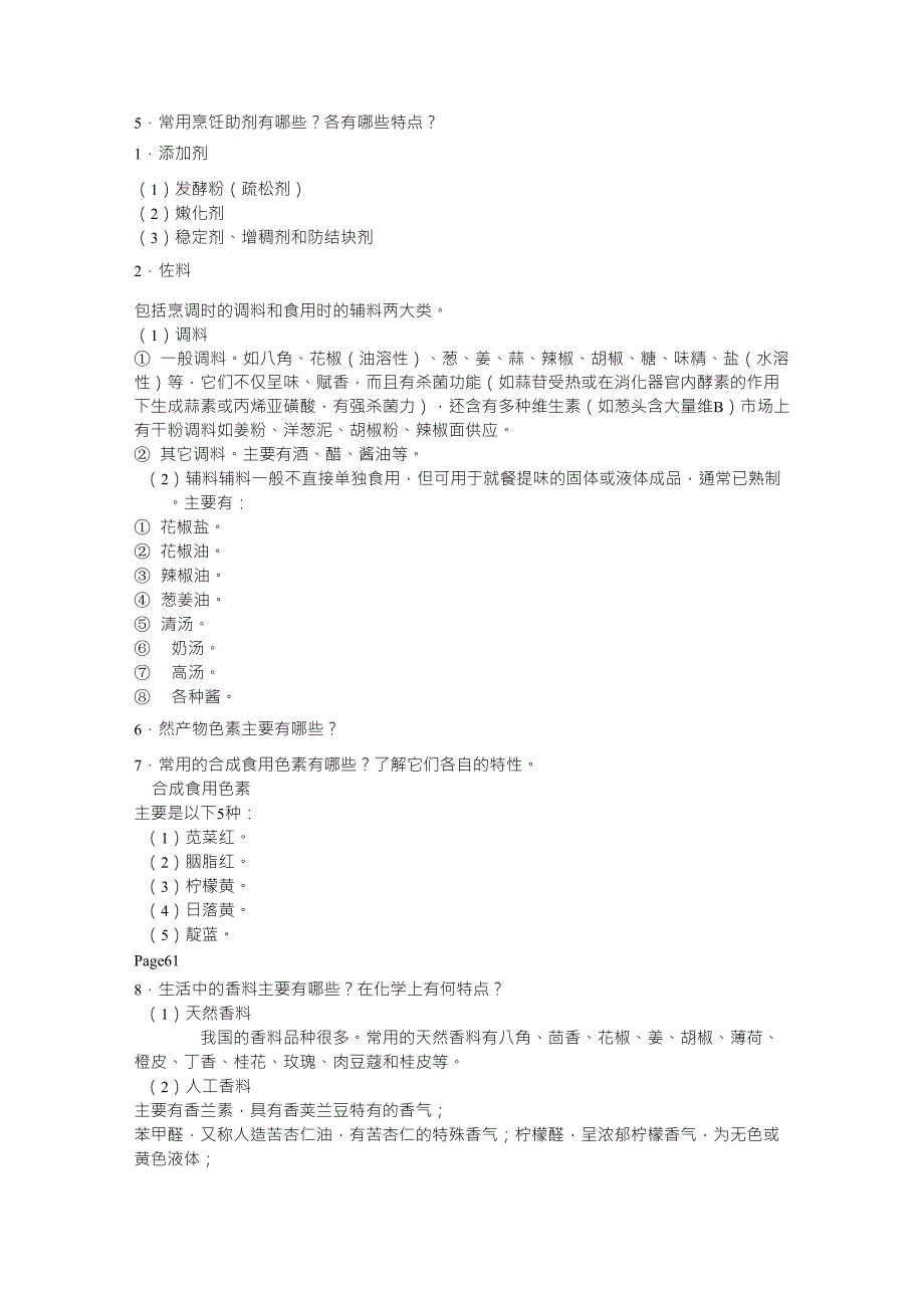 化学与生活题目及其参考答案_第3页