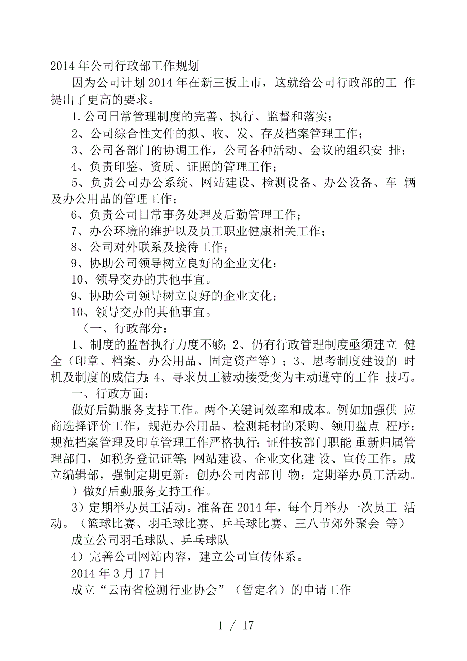 新公司行政工作计划_第1页