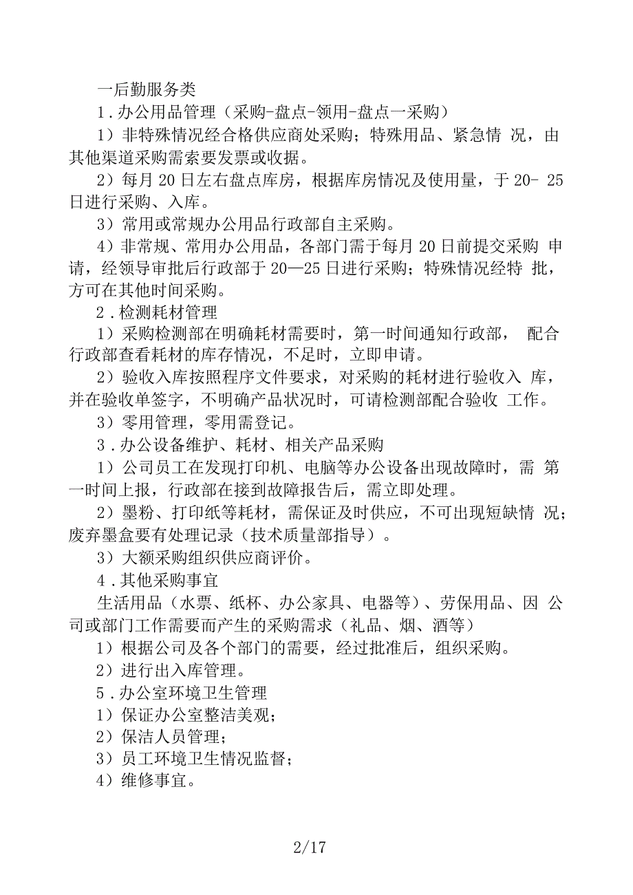 新公司行政工作计划_第2页