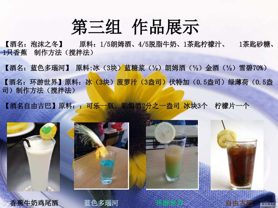 鸡尾酒调制大全(44种鸡尾酒调制方法有配图)_第4页