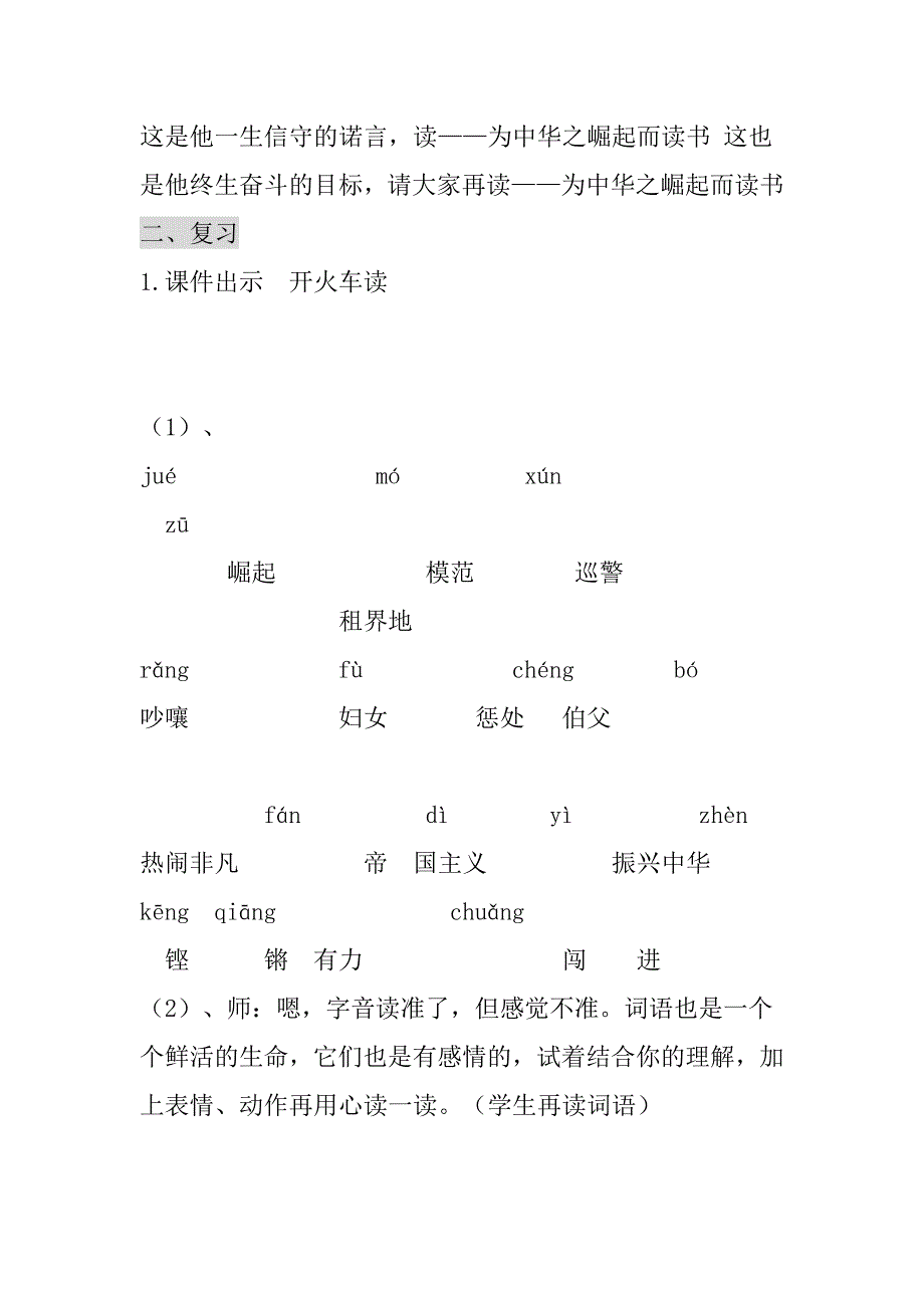 《为中华之崛起而读书》执教教案.doc_第2页