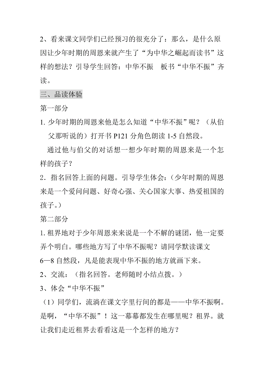 《为中华之崛起而读书》执教教案.doc_第3页