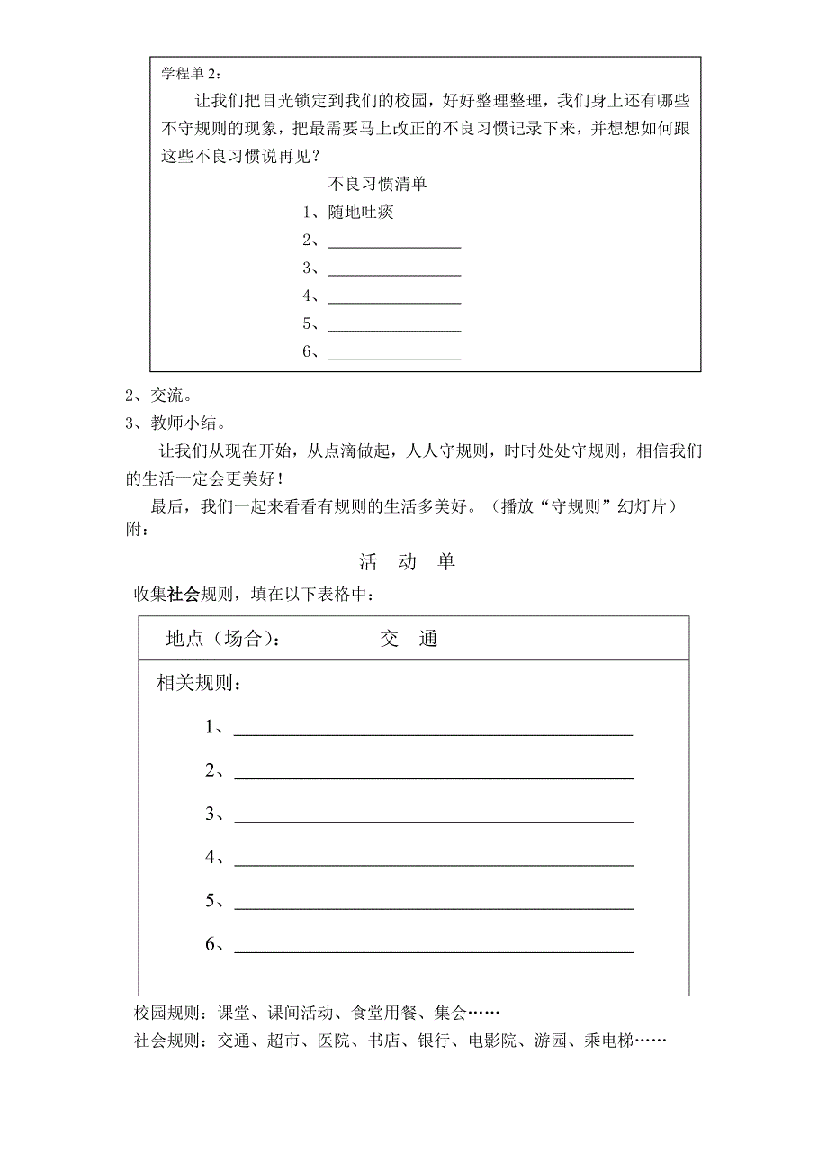 五上品德《心中有规则》教学设计_第3页