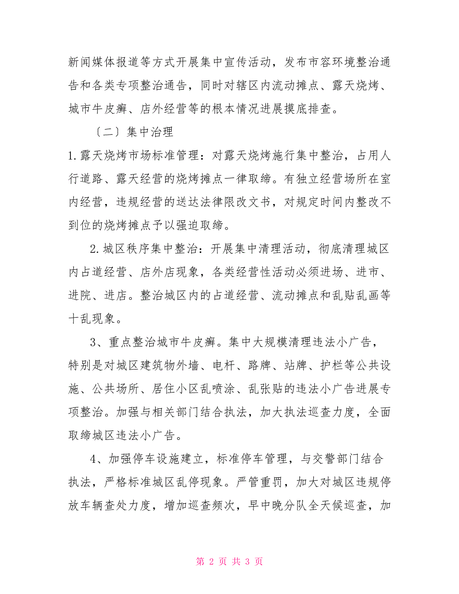 （2022年）营商环境突出问题自查情况报告_第2页