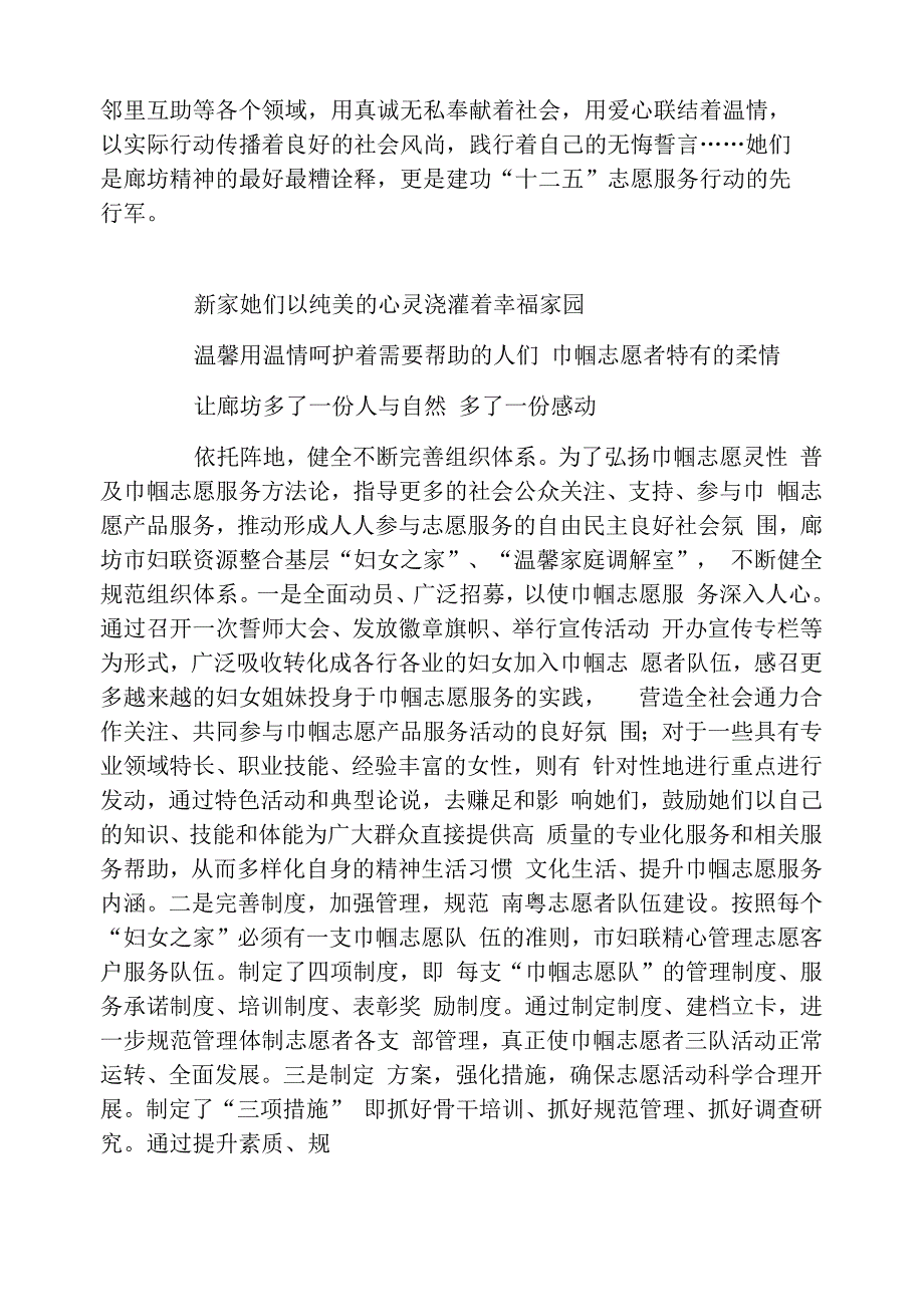 巾帼志愿者活动方案_第3页