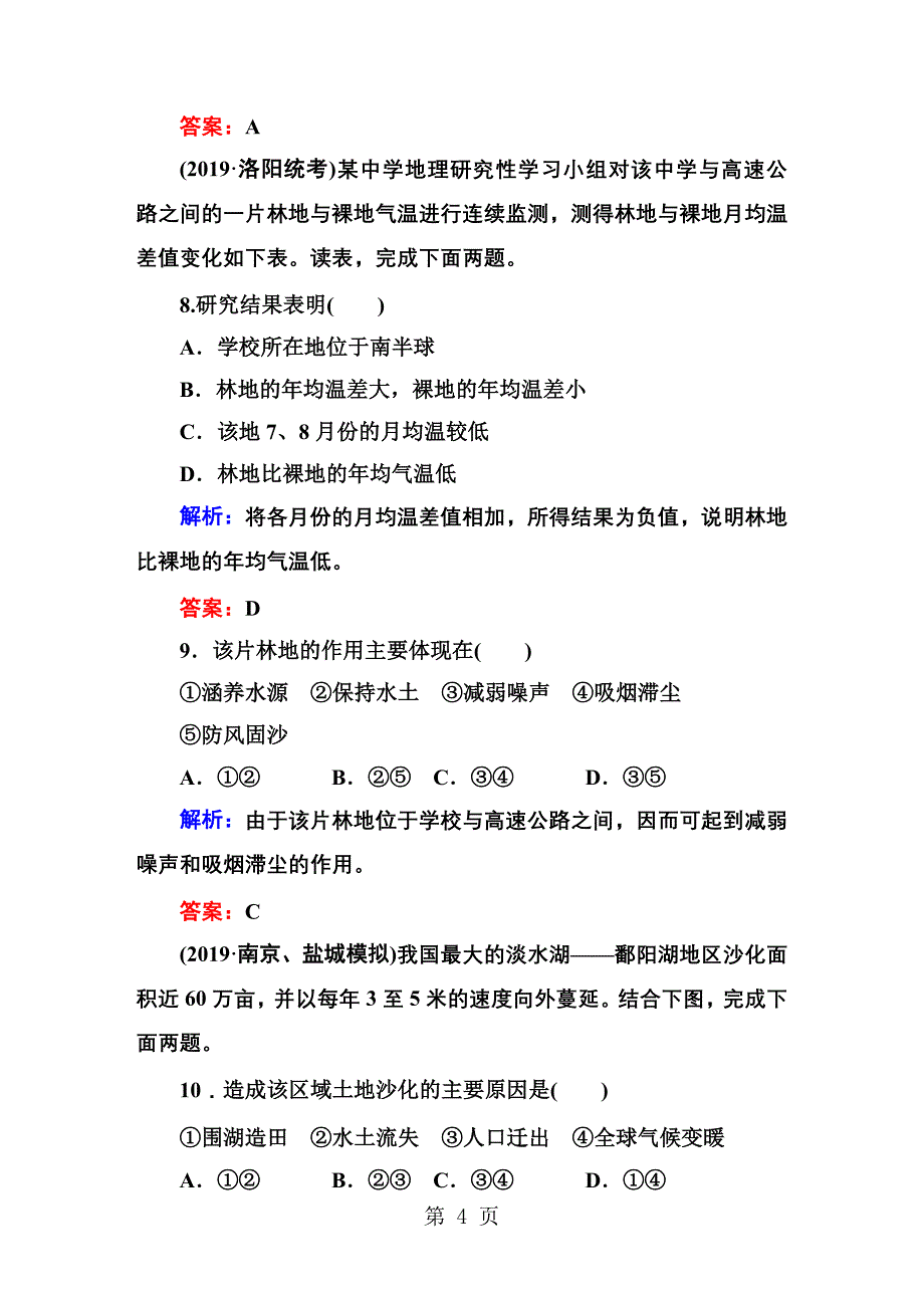 2023年讲森林和湿地的开发和利用.DOC_第4页