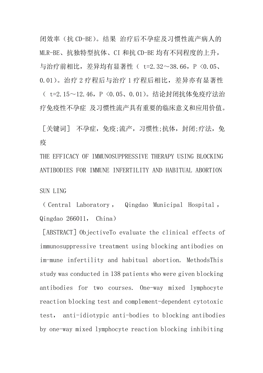 封闭抗体疗法治疗免疫性不孕症与习惯性流产效果.doc_第2页