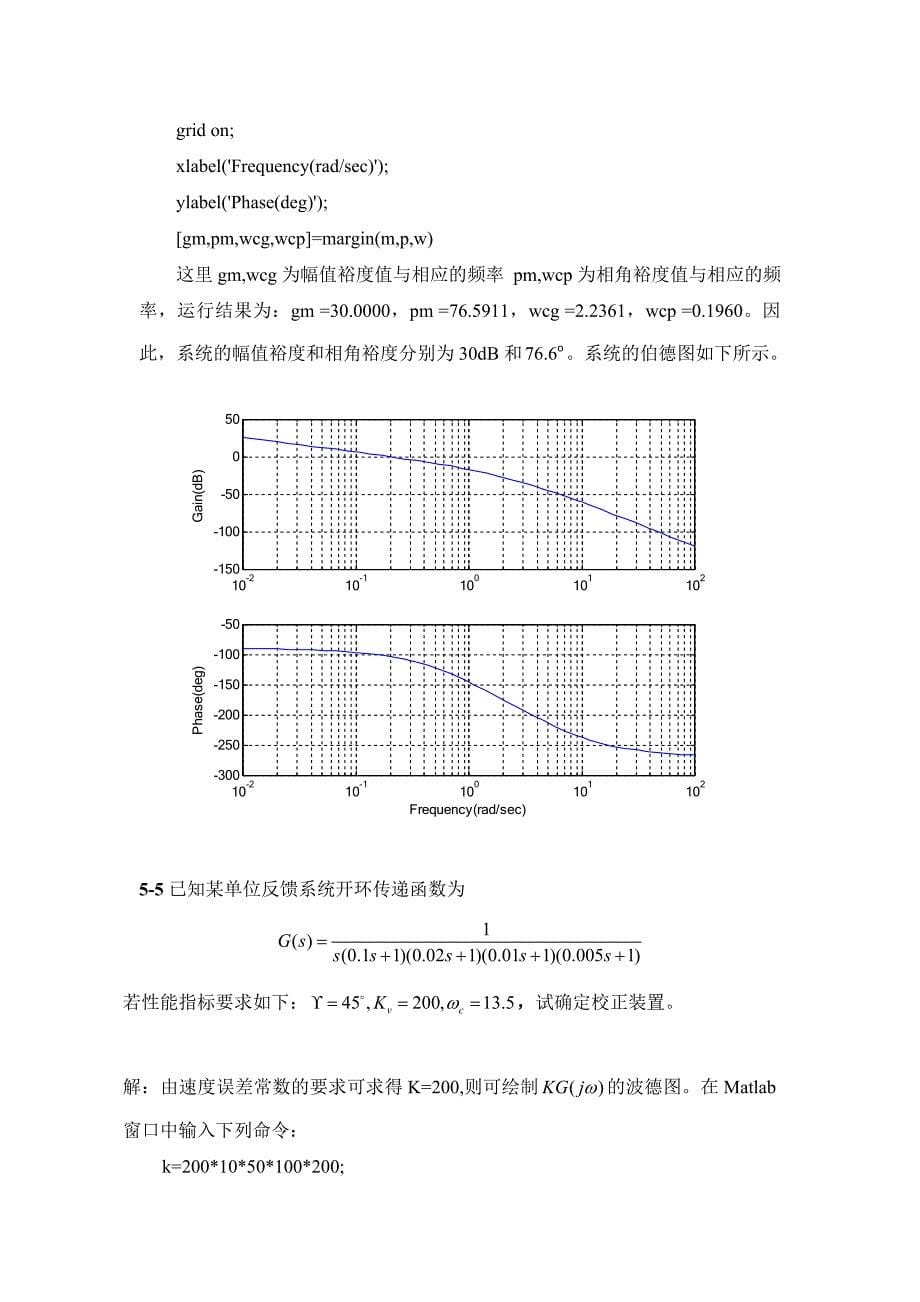 控制系统数字仿真与CAD第五章习题答案_第5页