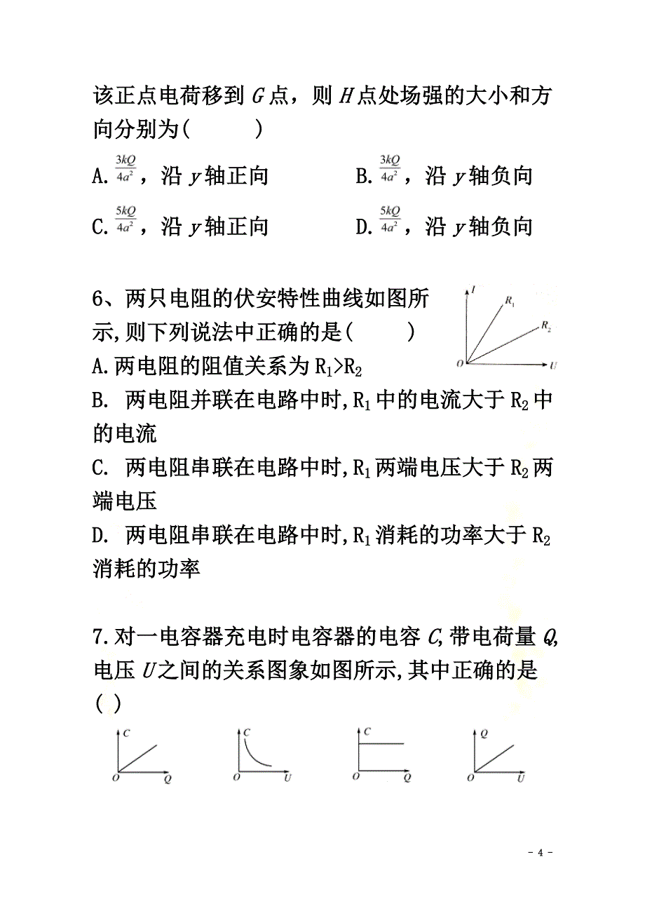 江西省上饶市“山江湖”协作体2021学年高二物理上学期期中联考试题（统招班）_第4页