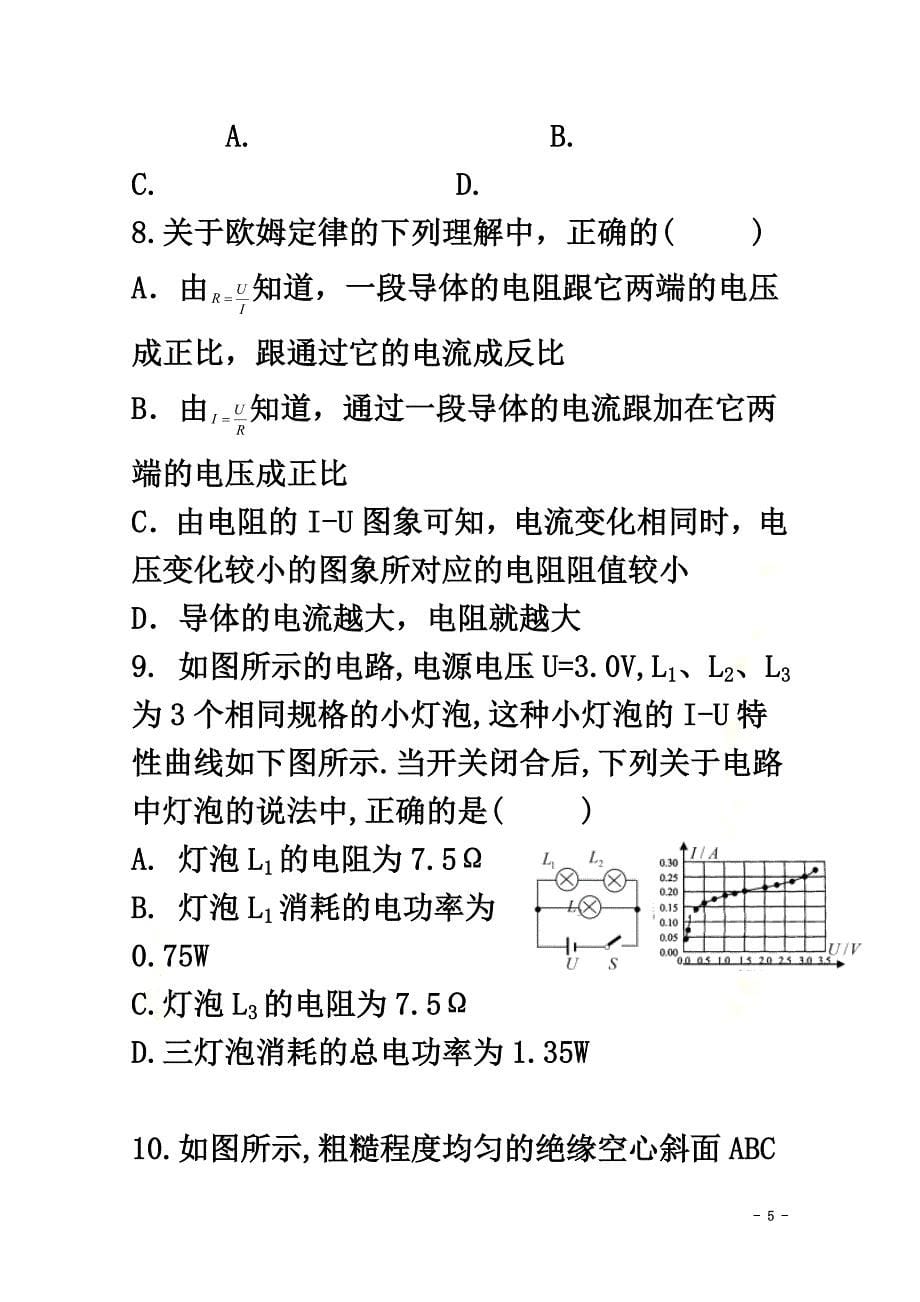 江西省上饶市“山江湖”协作体2021学年高二物理上学期期中联考试题（统招班）_第5页