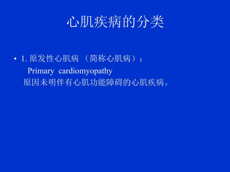 心肌病的超声诊断_第3页