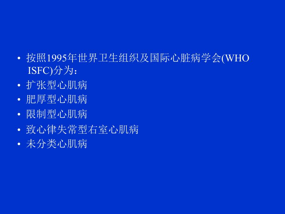 心肌病的超声诊断_第4页