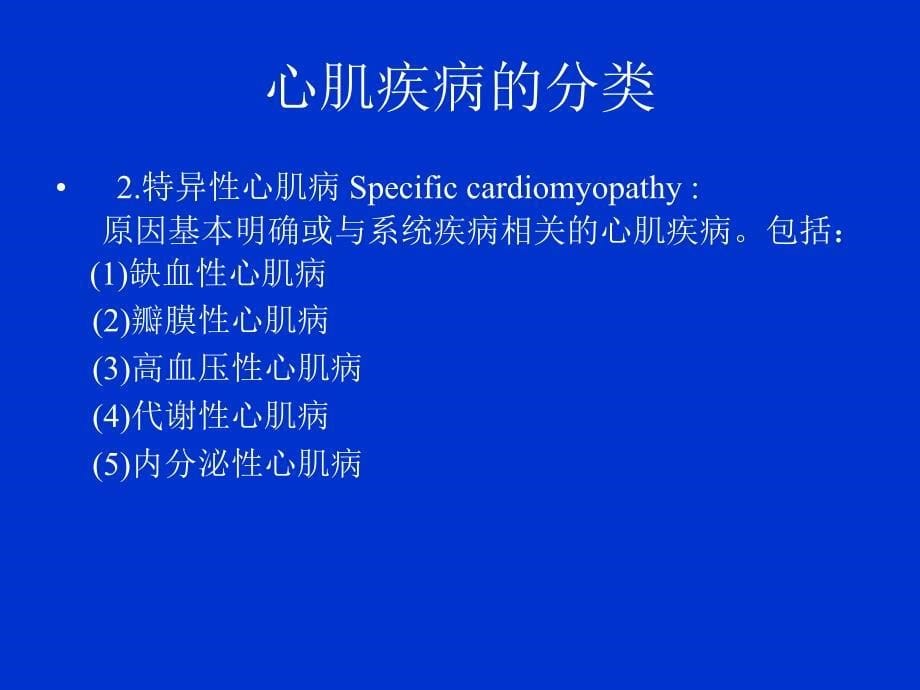 心肌病的超声诊断_第5页