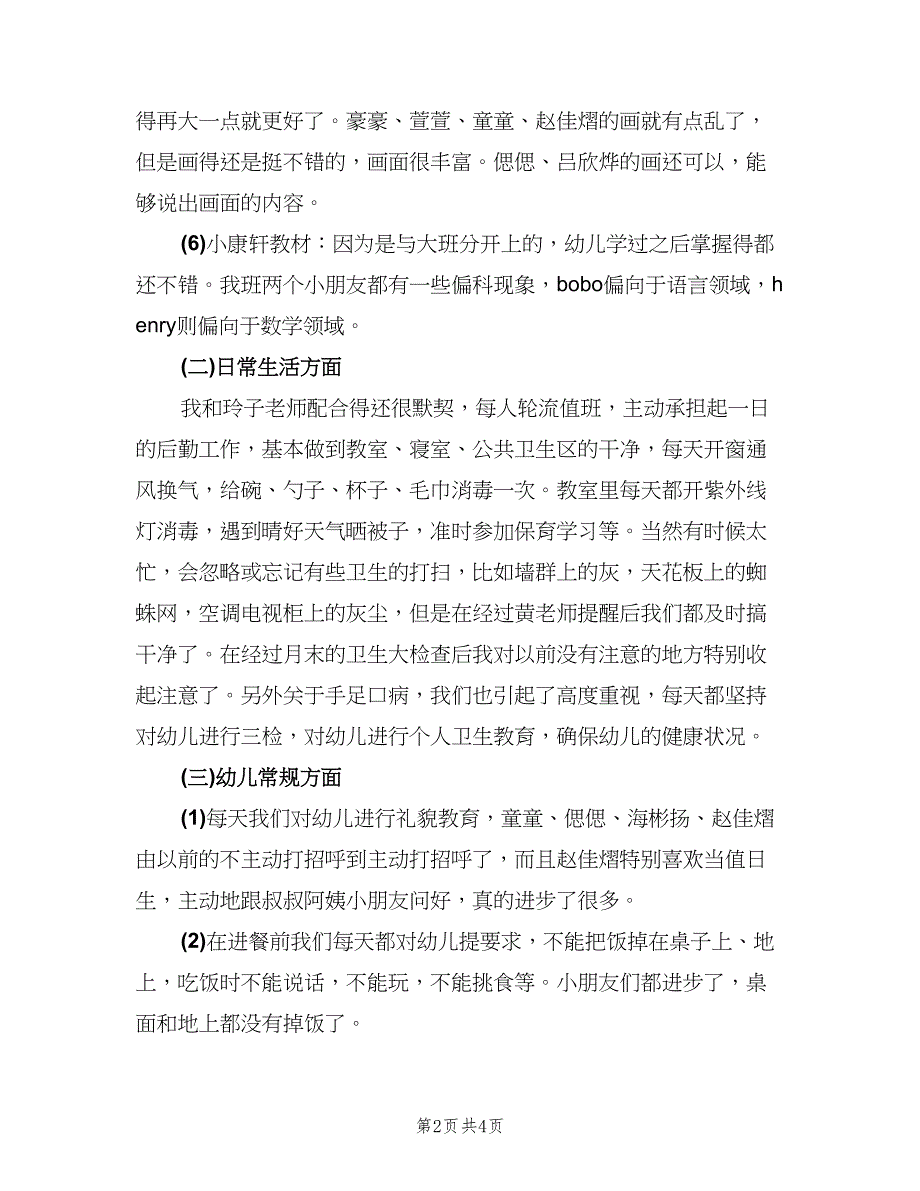 2023年班主任年终总结范本（2篇）.doc_第2页