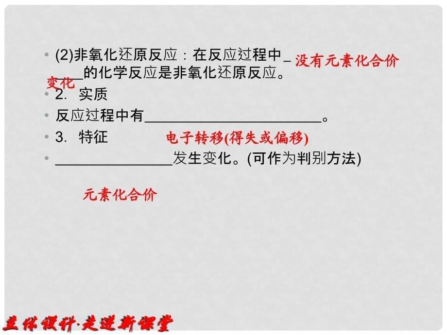 高考化学一轮复习 专题2第2单元 氧化还原反应知识研习课件 苏教版_第5页